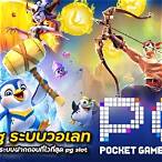 pg สล็อตวอเลท